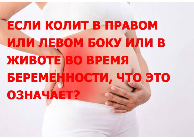 Болит копчик при беременности на ранних и поздних сроках: причины и лечение