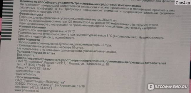 Арбидол 50мг 10 таблеток п/о инструкция по применению (мнн: умифеновир ) фармстандарт, россия - поискаптек.рф