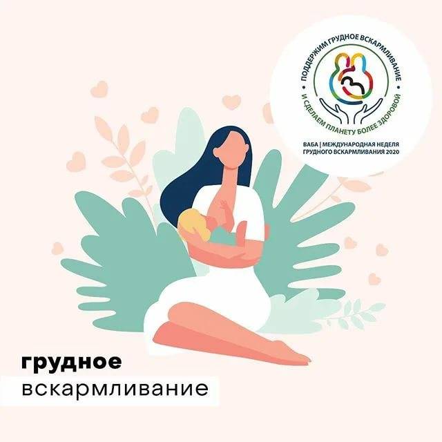 Важность грудного вскармливания