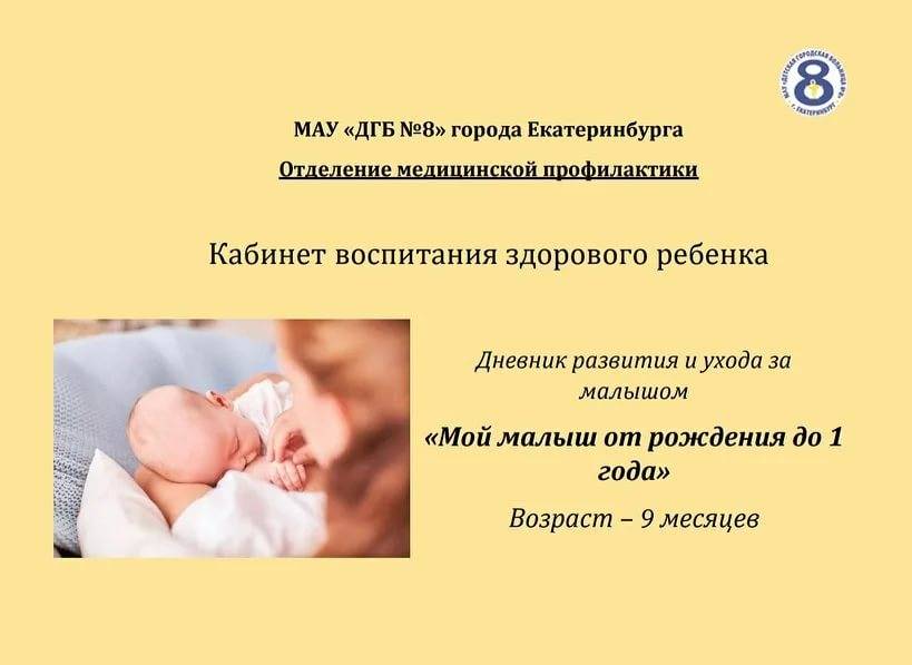 Уход за ребенком в первый год жизни: основные процедуры