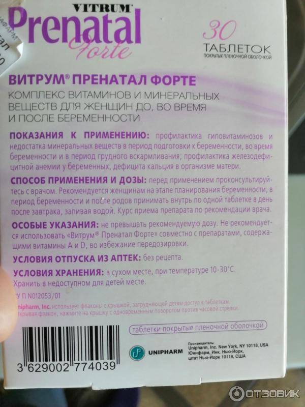 Витрум таблетки 30 шт.  (unipharm [юнифарм]) - купить в аптеке по цене 465 руб., инструкция по применению, описание
