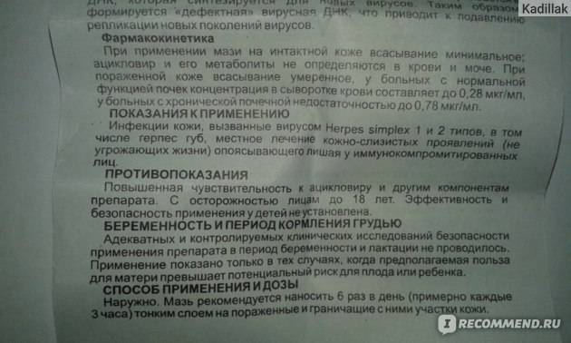 Ацикловир