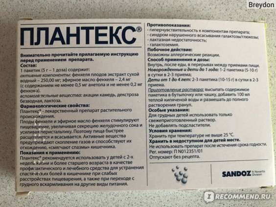 Плантекс инструкция по применению, цена в аптеках украины, аналоги, состав, показания | plantex гранулы растворимые компании «sandoz» | компендиум