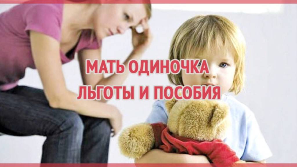 Размер и правила выплаты пособия матерям-одиночкам в москве в 2019 году - госуслуги личный кабинет