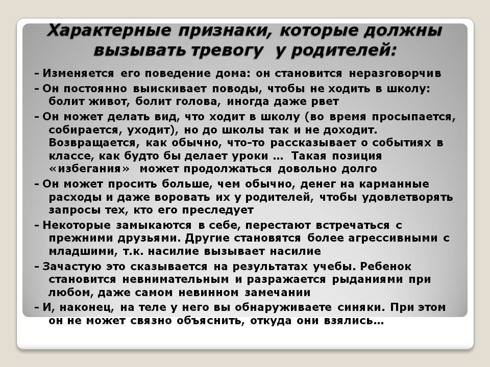 Чем опасна тревога и мнительность родителей в воспитании ребёнка?