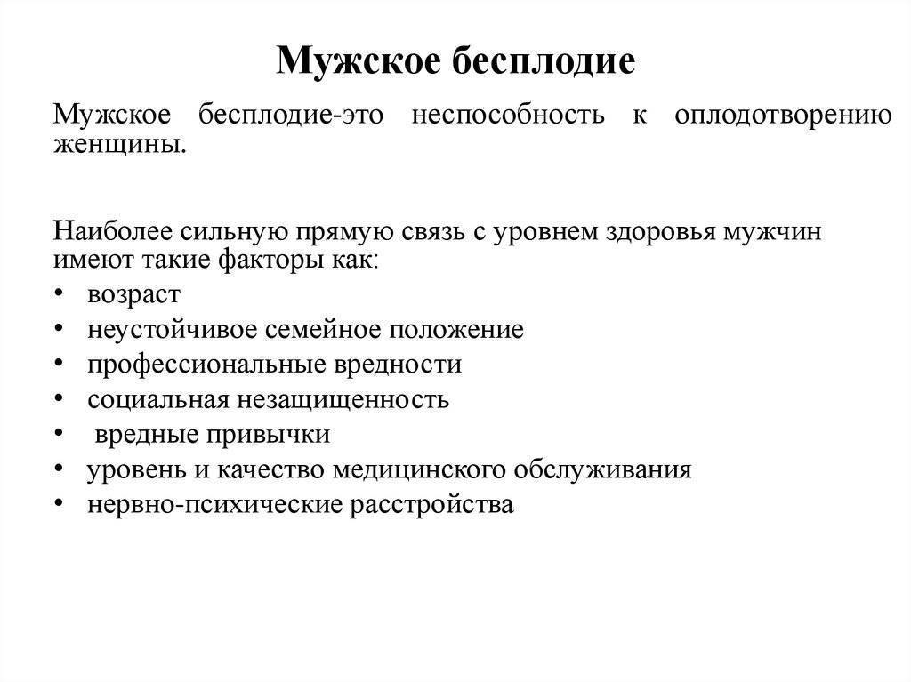 Мужское бесплодие: причины, симптомы, диагностика и лечение
