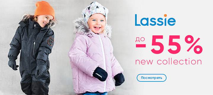 Что лучше: reima или lassie. в чем отличие lassie от reima?