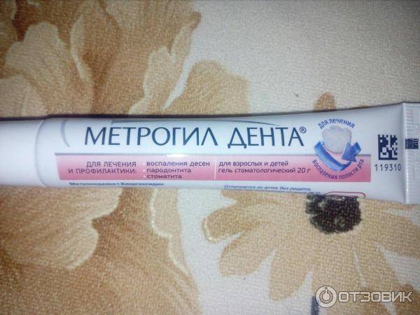 Метрогил дента в самаре - инструкция по применению, описание, отзывы пациентов и врачей, аналоги