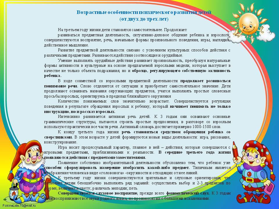 3 года особенности развития. Возрастные особенности детей 2-3 лет. Характеристика детей-ребенка возрасте 2-3. Возрастные особенности 2-3 лет. Возрастные особенности детей 3-5 лет.