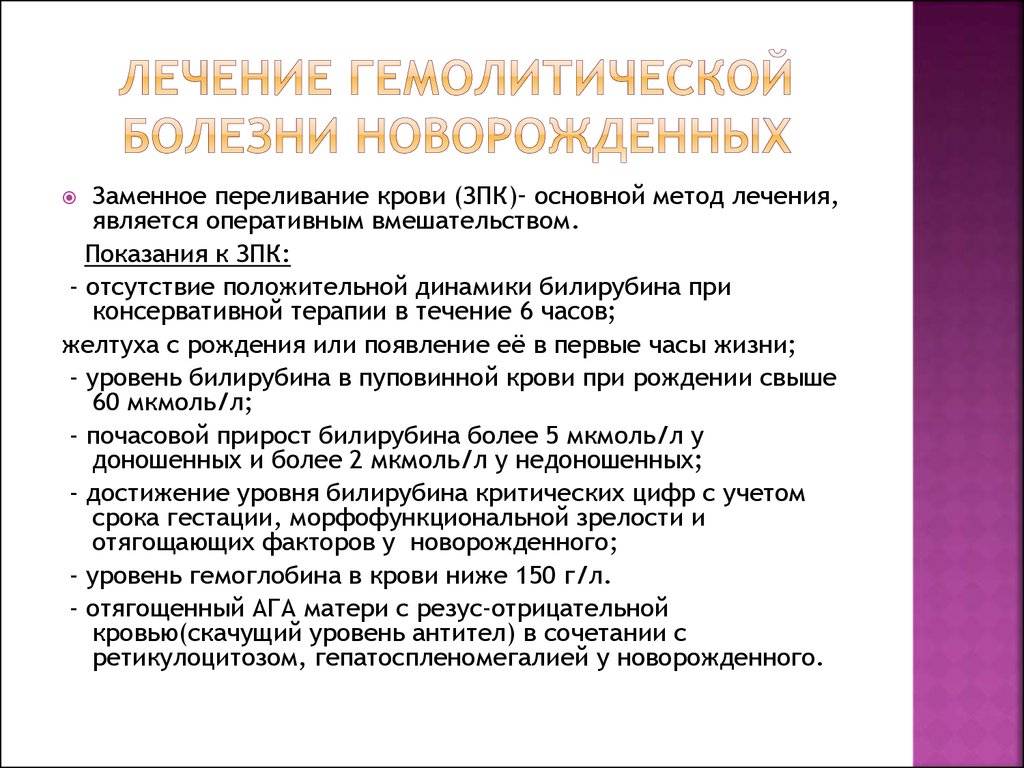 Гемолитическая болезнь новорожденного: признаки, лечение — онлайн-диагностика