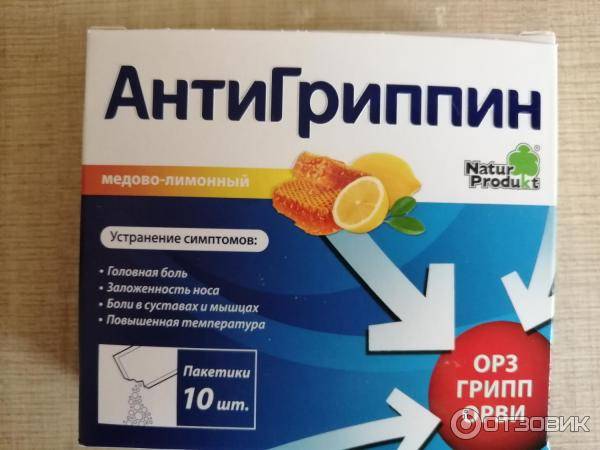 Антигриппин - инструкция по применению, описание, отзывы пациентов и врачей, аналоги
