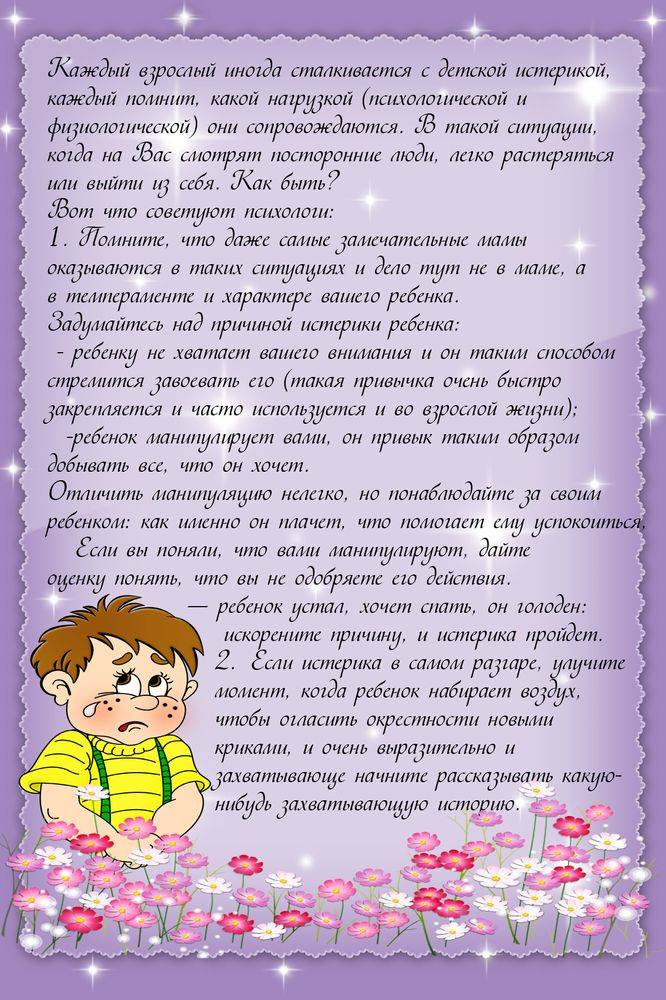 Детские истерики – что делать, как успокоить ребенка, как бороться с истерикой у ребенка - agulife.ru