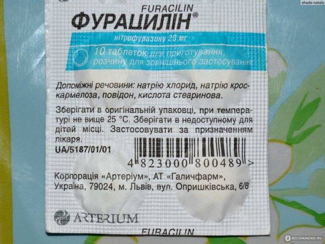 Фурацилин в новосибирске - инструкция по применению, описание, отзывы пациентов и врачей, аналоги