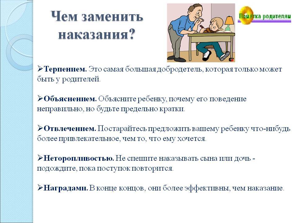 Нужны ли наказания. Искусство наказывать и прощать консультация для родителей. Памятка по поощрению и наказанию детей. Памятка о наказании детей. Рекомендации как правильно наказывать ребенка.