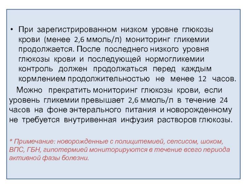 Почему пониженная глюкоза. Низкий сахар в крови ребенка у новорожденного. Уровень Глюкозы у новорожденного. Низкий сахар у новорожденного ребенка причины. Низкий сахар в крови у новорожденного ребенка причины.