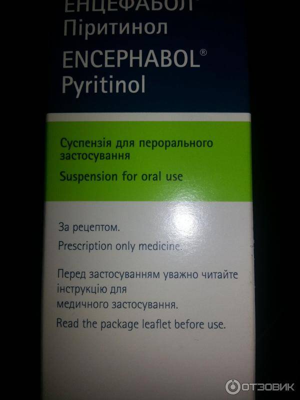 Энцефабол инструкция по применению. Энцефабол 0.1 таблетки. Энцефабол суспензия для детей дозировка. Энцефабол 10мл. Энцефабол сироп для детей инструкция.