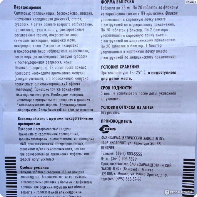 Супрастин