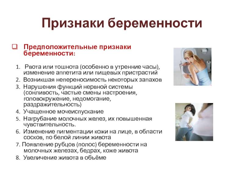 Первые сроки беременности: признаки - медицинский портал eurolab