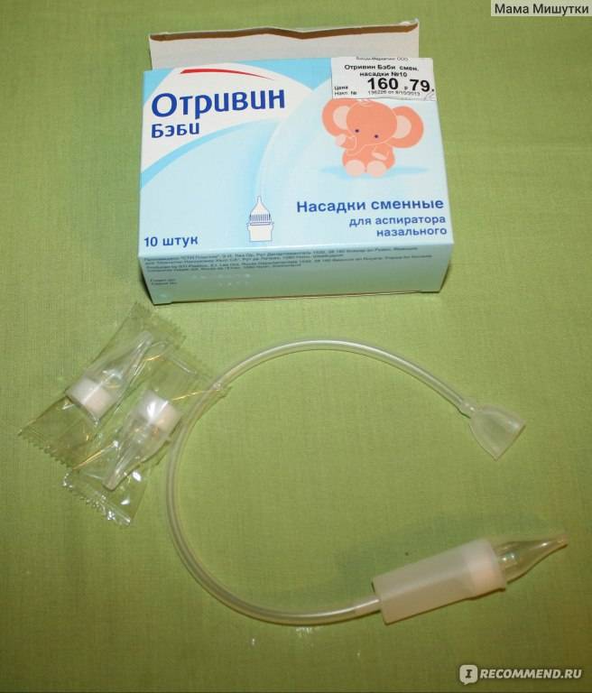 Какой назальный аспиратор для новорождённых лучше, как им пользоваться pulmono.ru
какой назальный аспиратор для новорождённых лучше, как им пользоваться