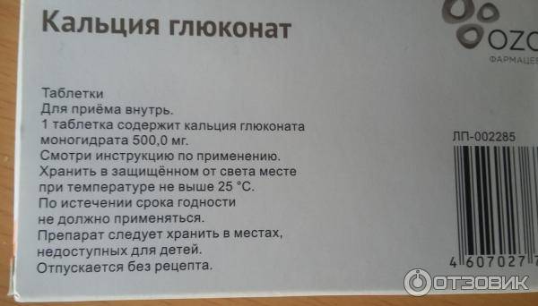 Когда, для чего и как принимать препарат «кальция глюконат»?