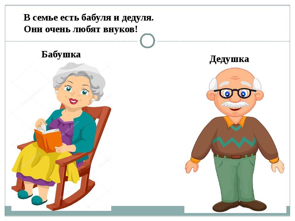 Бабушка и дедушка - grandparent - xcv.wiki