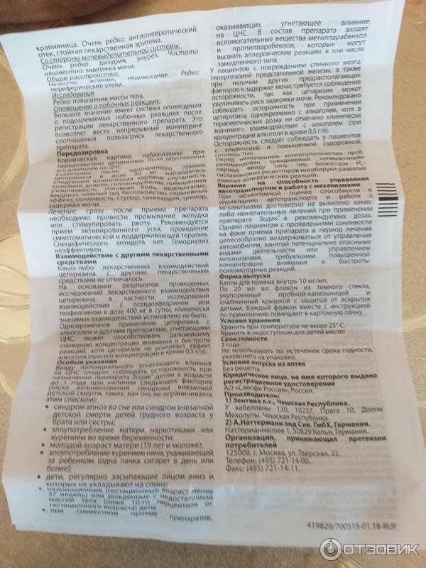 Зодак в ярославле - инструкция по применению, описание, отзывы пациентов и врачей, аналоги