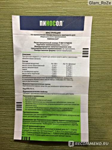 Пиносол при грудном вскармливании: когда можно, а когда бесполезно