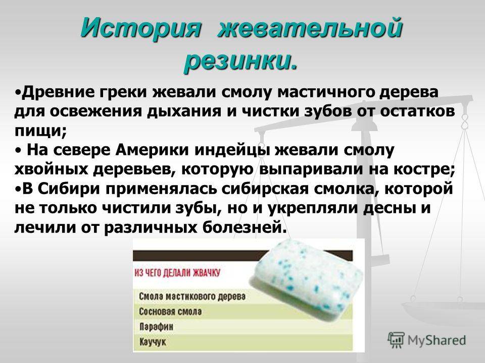 Вред и польза жвачки о вреде жвачки для детей