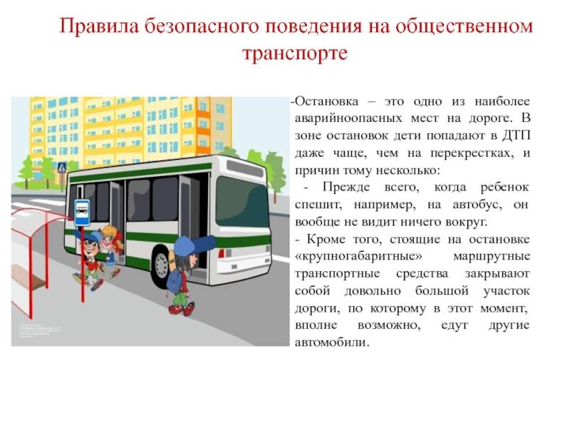 Презентация для детей общественный транспорт