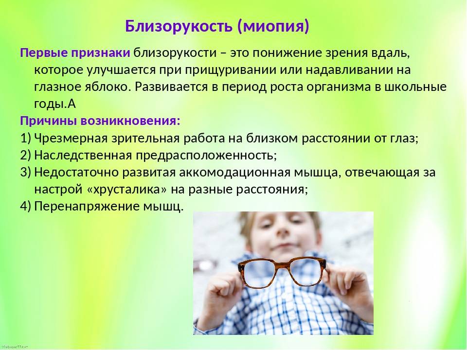 Близорукость у ребенка 11-12 лет