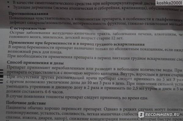 Ново-пассит при беременности и грудном вскармливании – можно ли новопассит кормящим мамам?