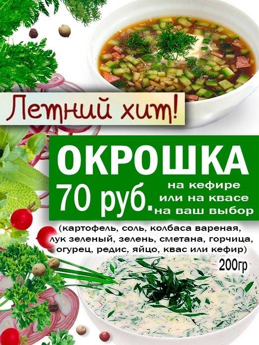 Схема приготовления окрошки на квасе
