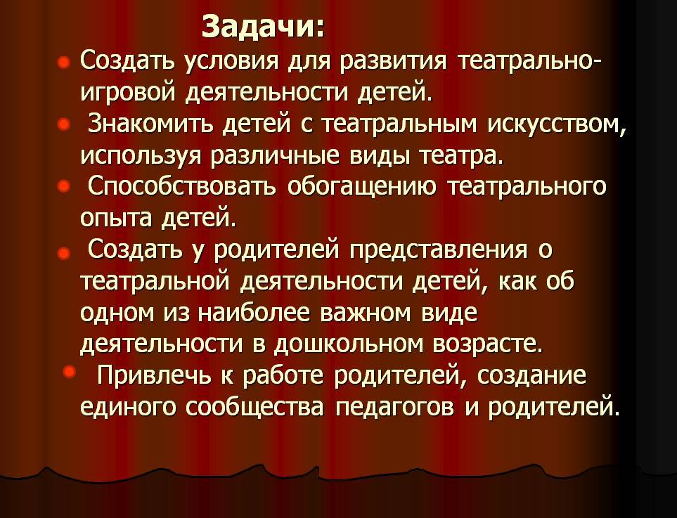 «знакомство с театром». конспект организованной образовательной деятельности