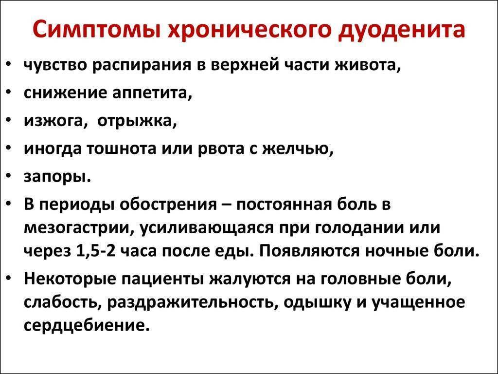 ⚕ чем опасен гастродуоденит? ➡ 【симптомы и лечение】