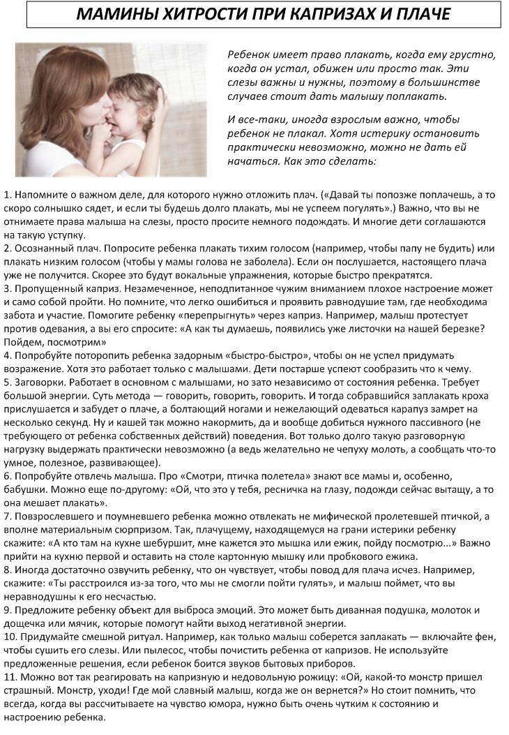 Как реагировать на капризы детей