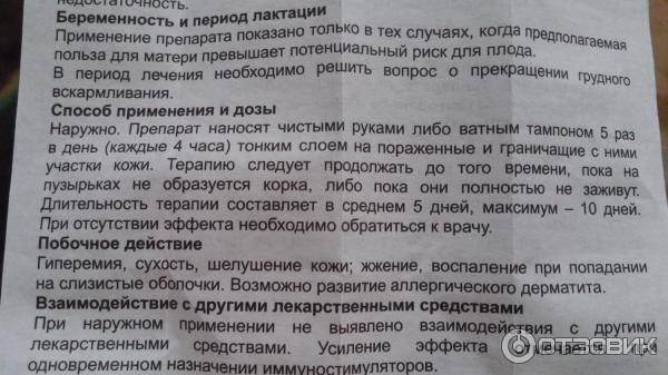 Ацикловир от герпеса: особенности применения при грудном вскармливании