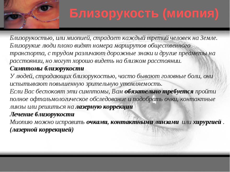 Современные методы лечения близорукости у детей - энциклопедия ochkov.net