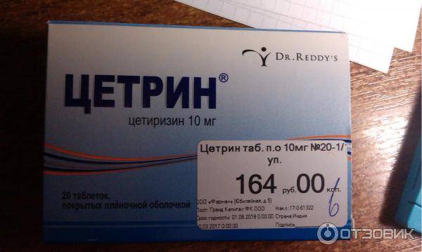 Цетрин таблетки покрытые пленочной оболочкой 10 мг 20 шт.   (dr. reddy’s laboratories [доктор реддис лабораторис]) - купить в аптеке по цене 171 руб., инструкция по применению, описание, аналоги