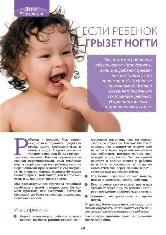 Если ребенок грызет ногти: причины, чем это опасно и что делать | психология на psychology-s.ru