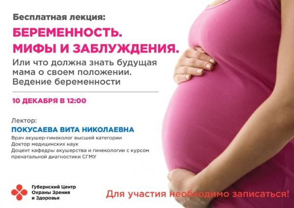 Мифы о беременности: 10 распространённых заблуждений
