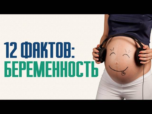 Мифы про беременность. чего стоит опасаться, а что – обычные «забабоны» | здоровье | аиф аргументы и факты в беларуси