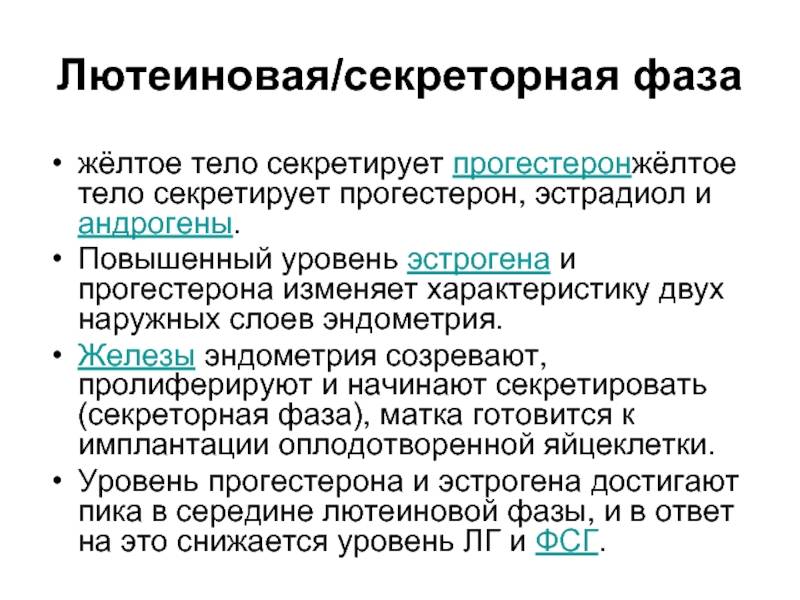 Повышенный прогестерон в лютеиновой фазе. Прогестерон в лютеиновой фазе норма. Прогестерон в лютеиновую фазу. Норма прогестерона в лютеиновой фазе у женщин. Норма прогестерона у женщин в лютеиновую фазу.