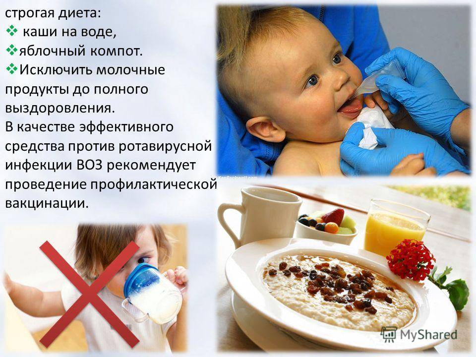 Питание детей при ротавирусе