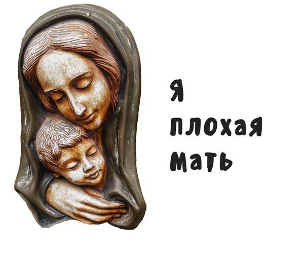 Как я перестала считать себя плохой мамой: история Инны Вагановой