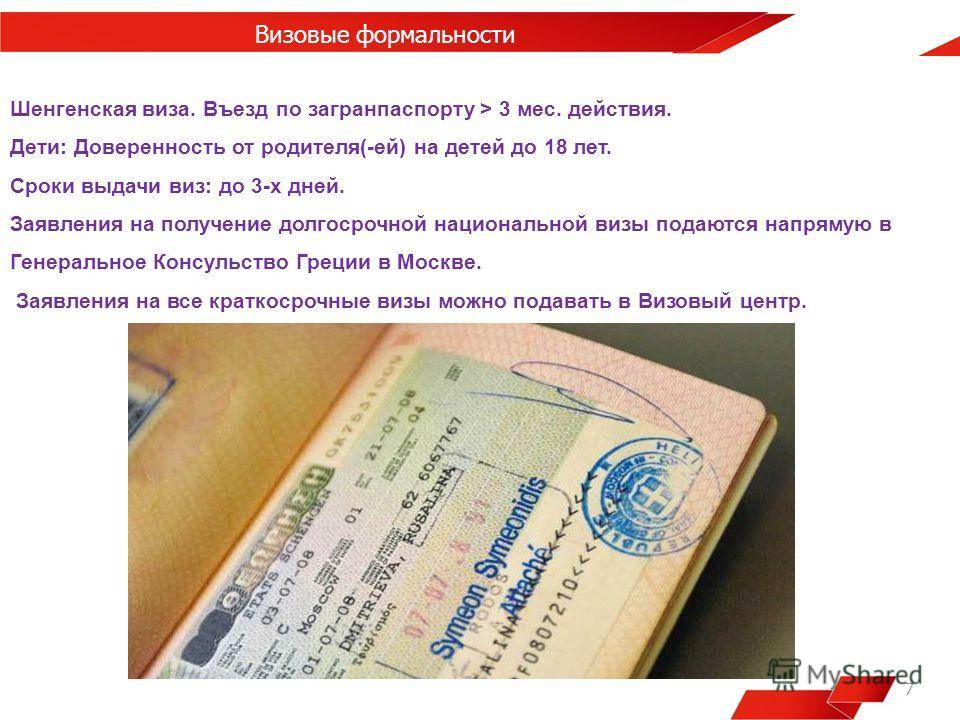 Шенгенская виза для ребенка: список документов и как ее оформить