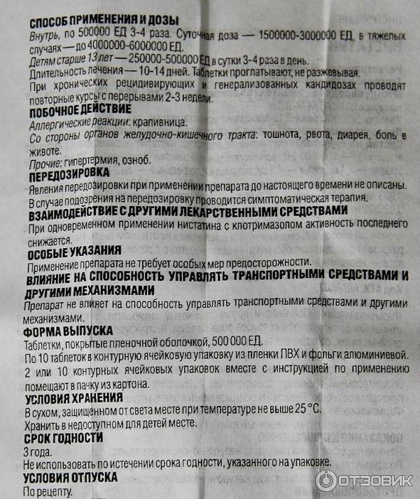 Нистатин в краснодаре - инструкция по применению, описание, отзывы пациентов и врачей, аналоги