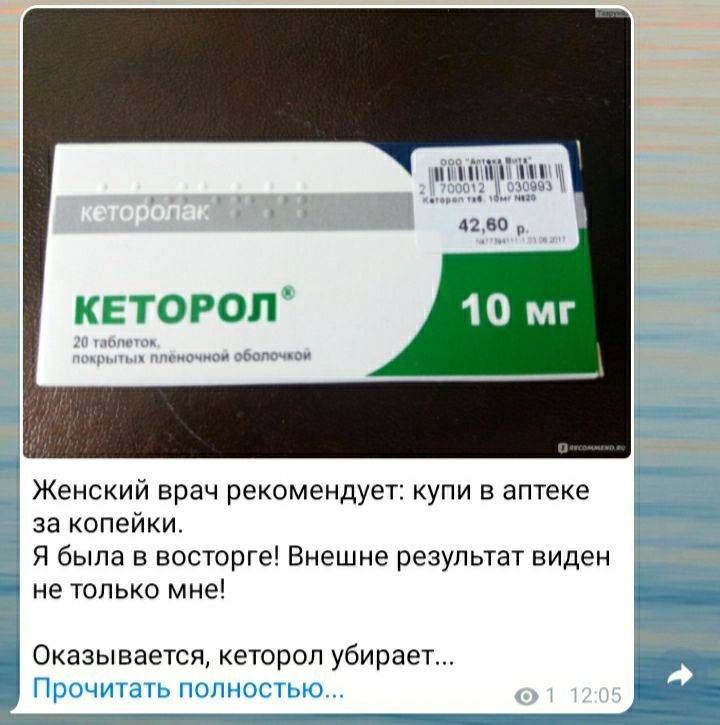 Почему кеторол продают по рецепту