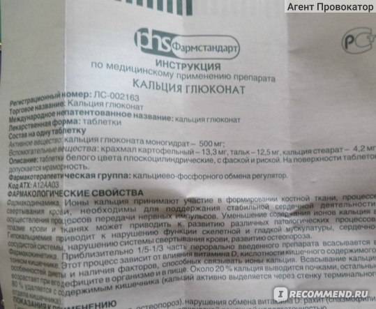 Глюконат кальция при аллергии: курс лечения детям и взрослым