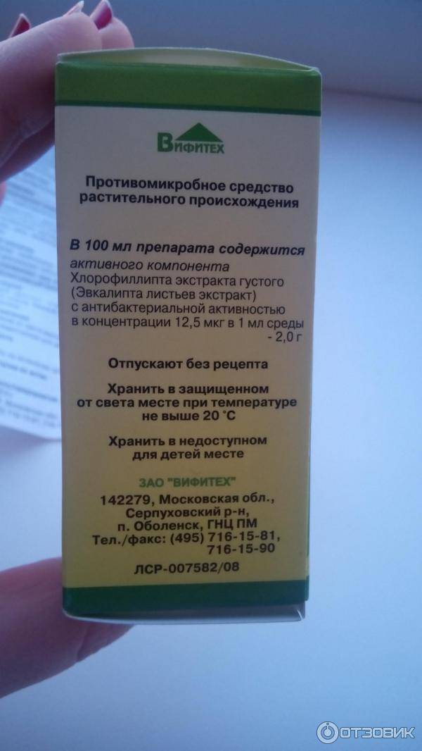 Хлорофиллипт таблетки для рассасывания 25 мг 20 шт.