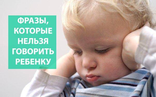 Психолог назвала 5 фраз, которые нельзя говорить своему ребенку